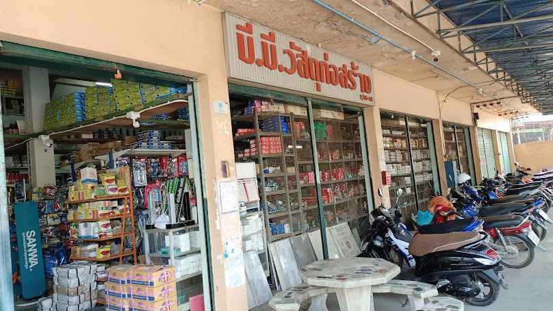 บริษัท บี.บี. วัสดุก่อสร้าง จำกัด - 2