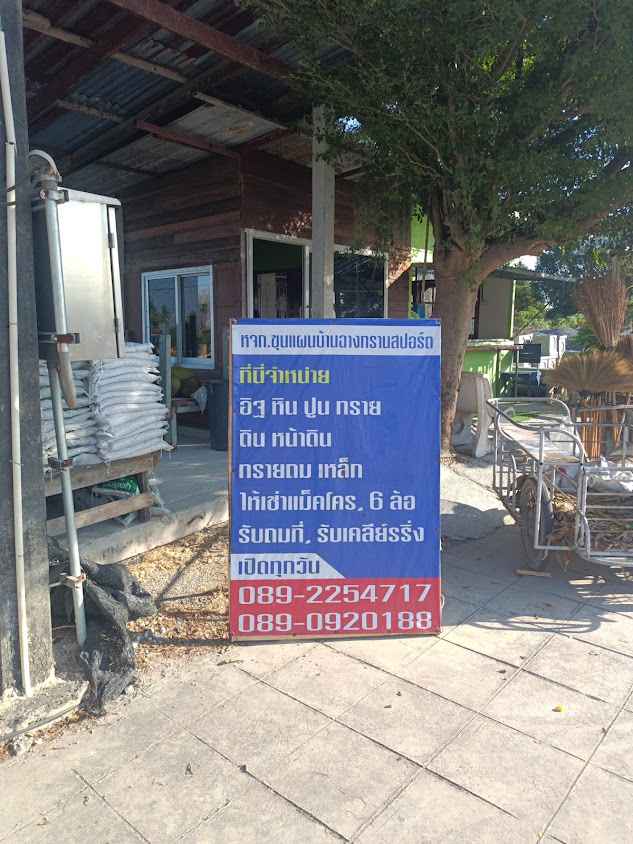 บริษัท บ้านช่างขุนทรานสปอร์ต จำกัด - 3