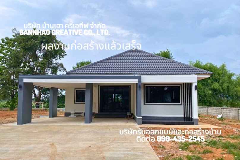 บริษัท บ้านเฮา ครีเอทีฟ จำกัด ออกแบบและก่อสร้างบ้านครบวงจร - 1