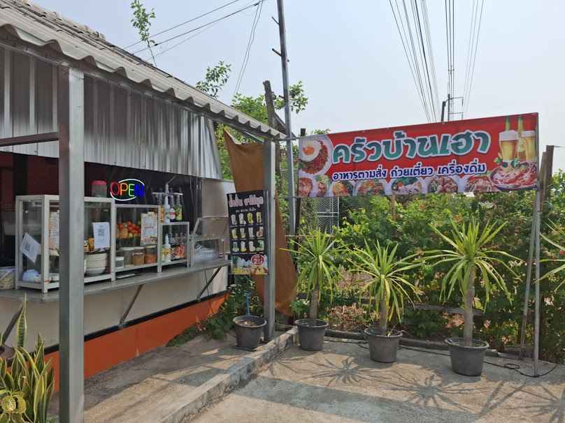 บริษัท บ้านเฮา ครีเอทีฟ จำกัด ออกแบบและก่อสร้างบ้านครบวงจร - 3