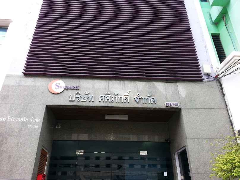 บริษัท ปฐมศิลป์ จำกัด - 4