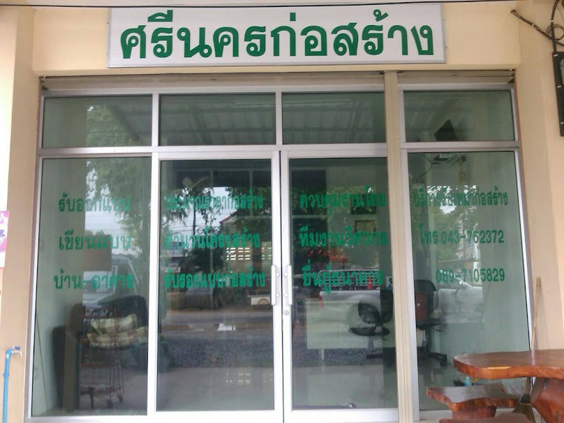บริษัท พงศรีนครก่อสร้าง จำกัด อ.โกสุมพิสัย - 2