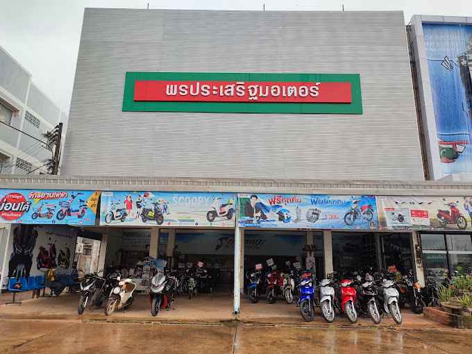 บริษัท พรประเสริฐมอเตอร์ จำกัด สาขานครพนม 2 - 4
