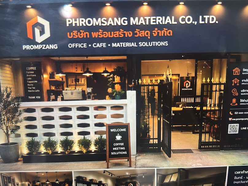 บริษัท พร้อมสร้างวัสดุ จำกัด