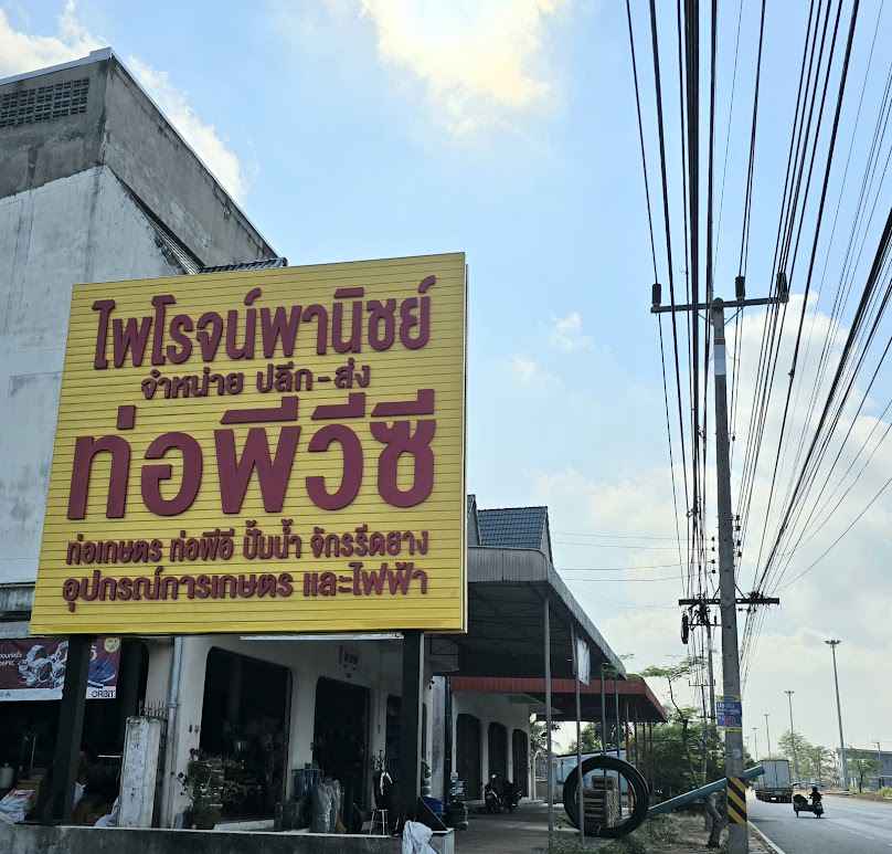 บริษัท พี.อาร์.ที.วอเตอร์ไพพ์ จำกัด - 4