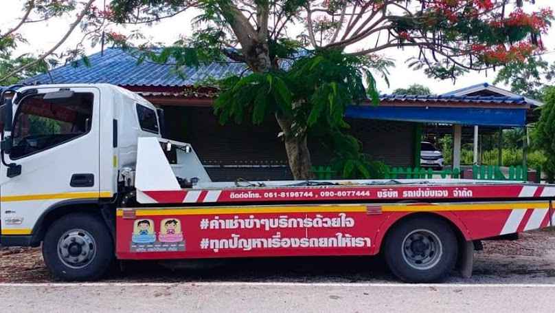 บริษัท​ ​รถเช่า​ขับ​เอง​ ​จำกัด​ สาขาระยอง - 2