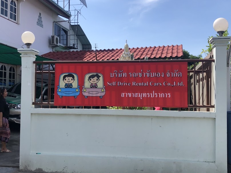บริษัท​ รถเช่าขับเอง​ จำกัด​ สาขาสมุทร​ปราการ​ - 3
