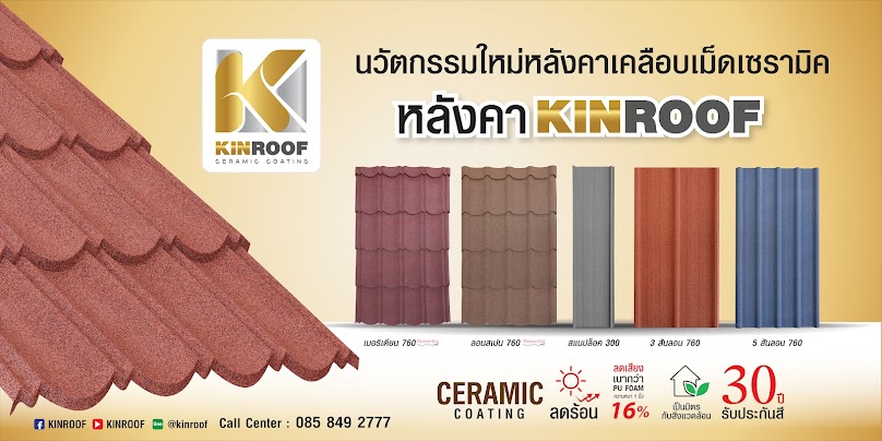 บริษัท รูฟ แอนด์ บิวด์ - 4