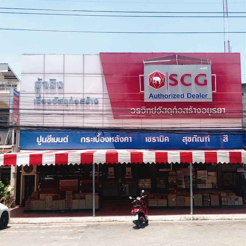 บริษัท วรวิทย์วัสดุก่อสร้างอยุธยา จำกัด - 4