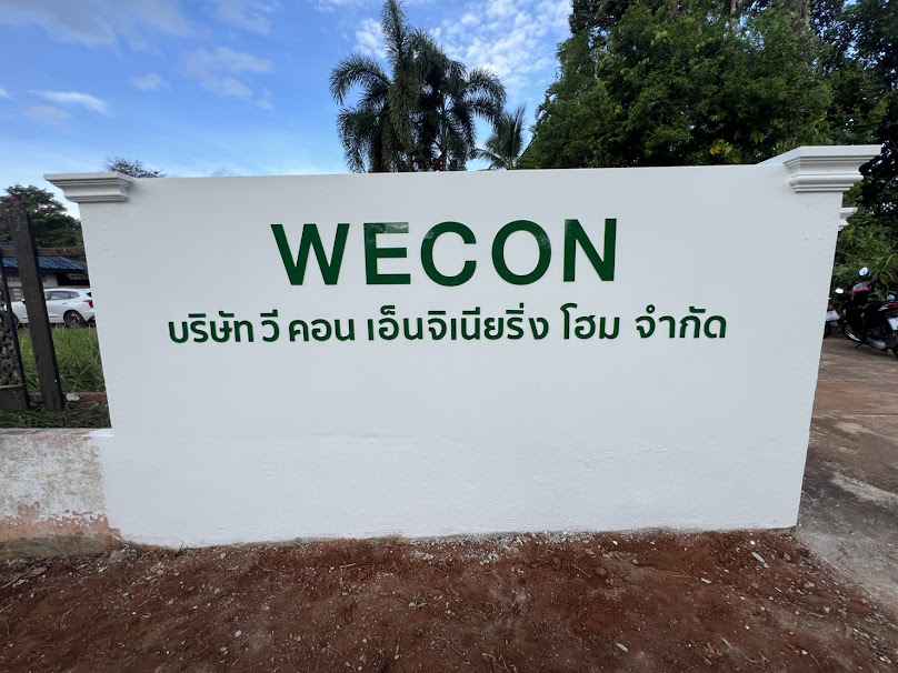 บริษัท วีคอน เอ็นจิเนียริ่ง โฮม จำกัด (สำนักงานใหญ่) รับเหมาก่อสร้าง รับสร้างบ้านตรัง - 2