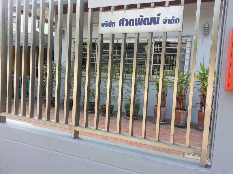 บริษัท ศาตพัฒน์ จำกัด - 2