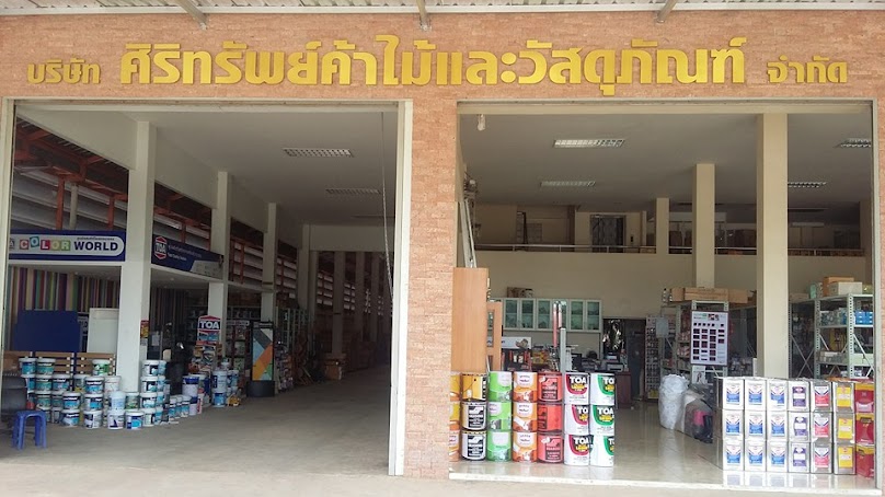 บริษัท ศิริทรัพย์ ค้าไม้และวัสดุภัณฑ์ จำกัด