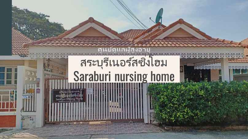 บริษัท ศูนย์ คุณแม่ เนอสซิ่งโฮม จำกัด