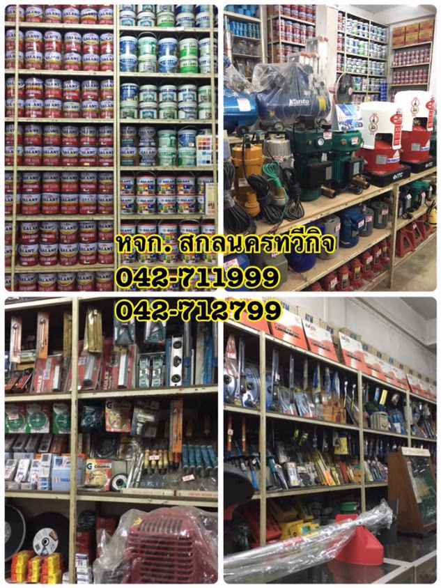 บริษัท สกลนครนวกิจ จำกัด - 4