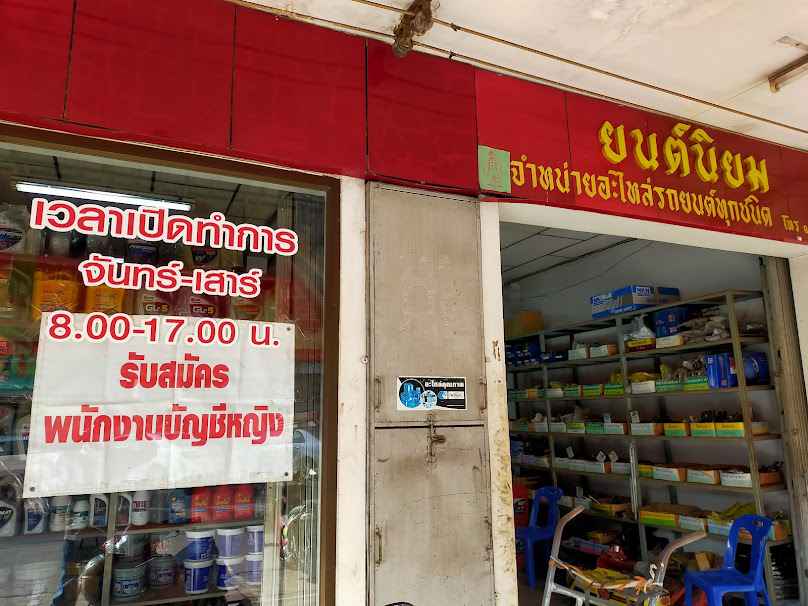 บริษัท สงวนวงษ์เอ็นจิเนียริ่ง จำกัด - 2