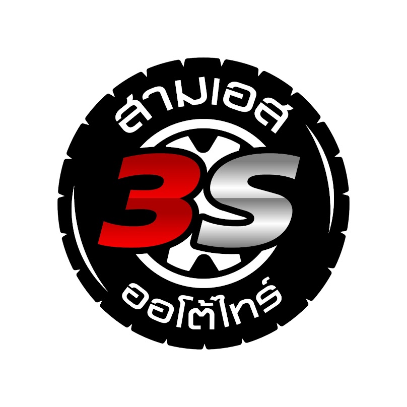 บริษัท สามเอส ออโต้ไทร์(999) จำกัด - 3