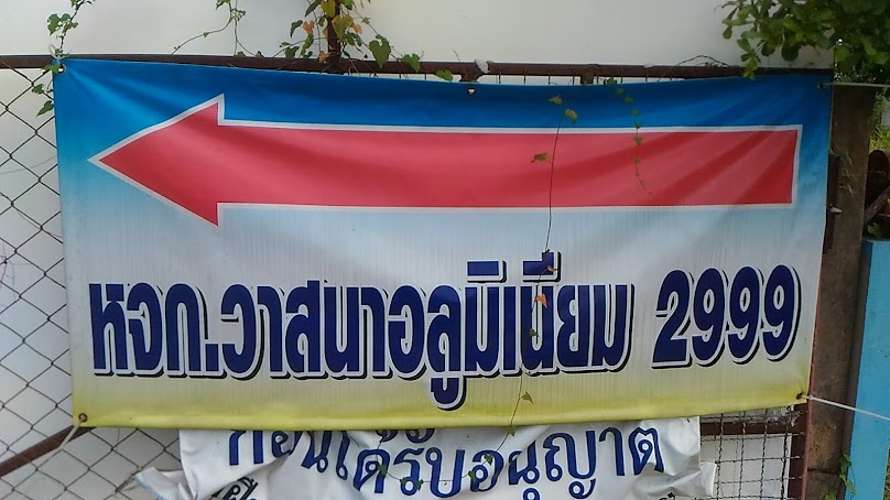 บริษัท สินวัฒนา ไฮเทค เดคคอเรท จำกัด - 4