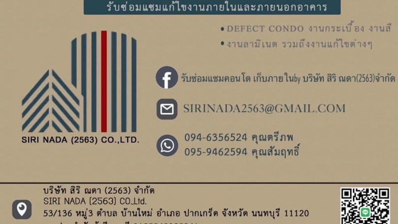 บริษัท สิริ ณดา(2563) จำกัด SIRINAHDA(2563) Co.,Ltd.