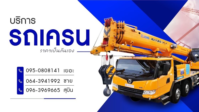 บริษัท สุขสันต์ วันชนะ เครน เฮี๊ยบ ชุมพร - 4