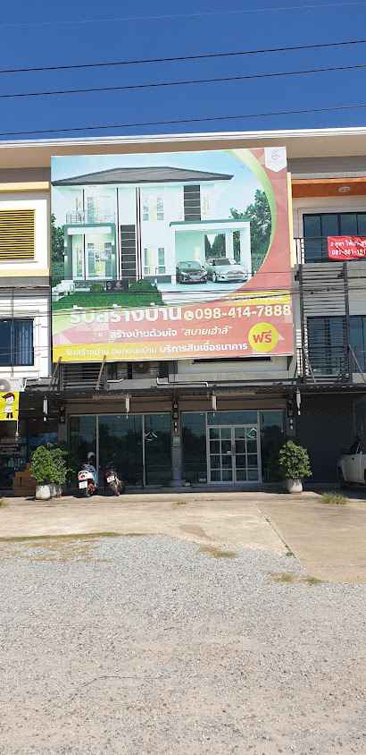 บริษัท สุธนี จำกัด สาขาขอนแก่น