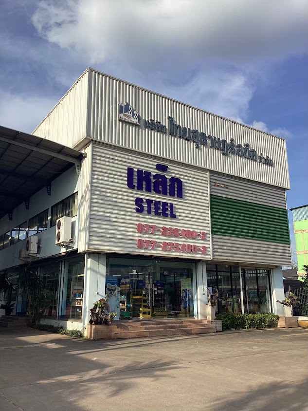 บริษัท สุราษฎร์สยามโลหะภัณฑ์ จำกัด - 3