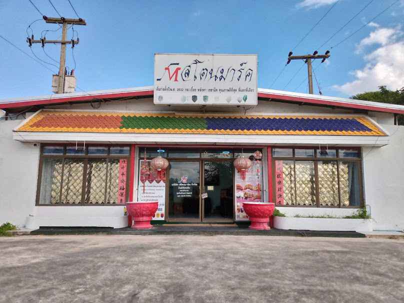 บริษัท สโตน มาร์เก็ตติ้ง จำกัด - 1