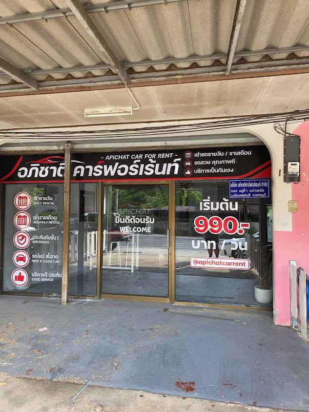 บริษัท อภิชาติคาร์ฟอร์เรนท์ จำกัด - 3