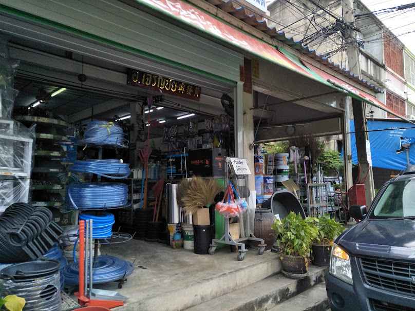 บริษัท อ.เจริญวัสดุภัณฑ์ จำกัด