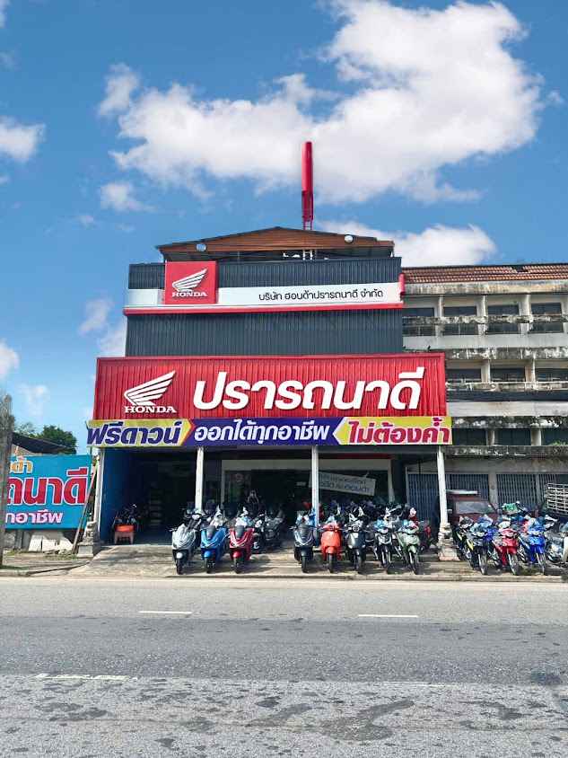 บริษัท ฮอนด้า ปรารถนาดี จำกัด