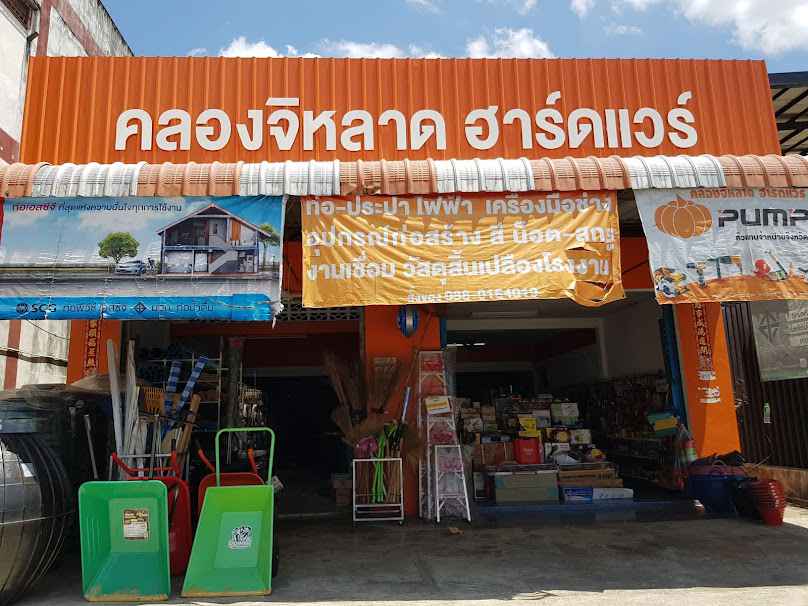 บริษัท เค.เอช. ฮาร์ดแวร์ เทรดดิ้ง จำกัด (ร้านคลองจิหลาด ฮาร์ดแวร์) - 4