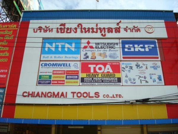 บริษัท เชียงใหม่วัสดุเทรดดิ้ง จำกัด ขายวัสดุอุปกรณ์ก่อสร้าง เครื่องมือช่าง - 3