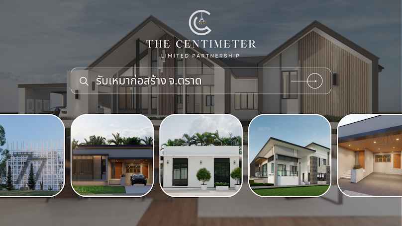 บริษัท เดอะ เซนติเมตร จำกัด