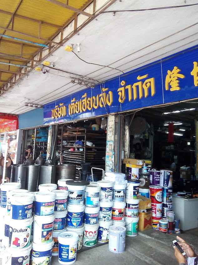 บริษัท เตีย เฮียบ ล้ง จำกัด - 2
