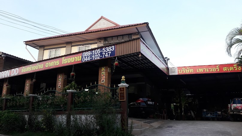 บริษัท เพาเวอร์ สเตร็ง - 2