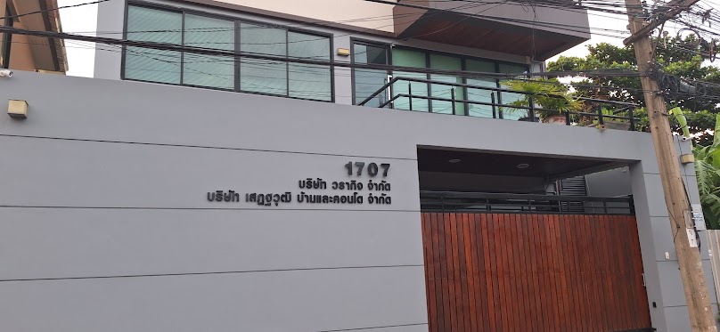 บริษัท เสฎฐวุฒิ บ้านและคอนโด จำกัด