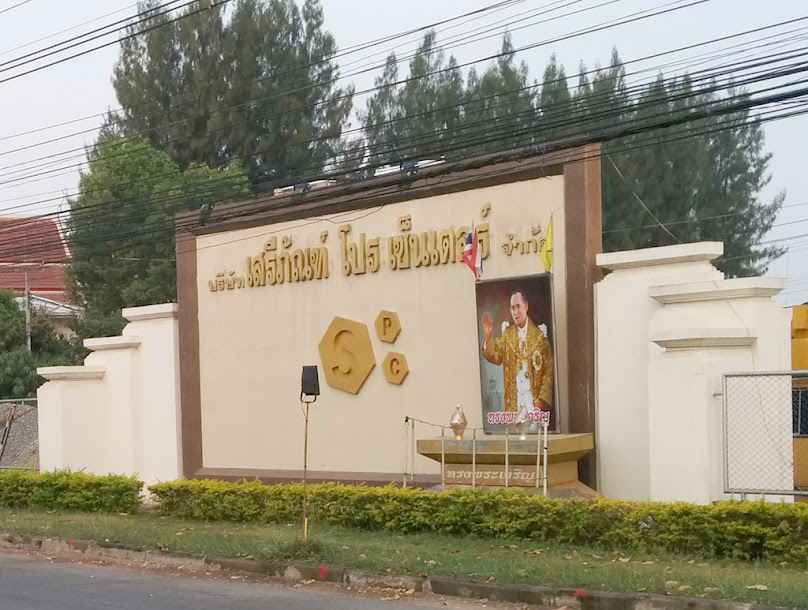 บริษัท เสรีภัณฑ์วิศวกรรม จำกัด - 2