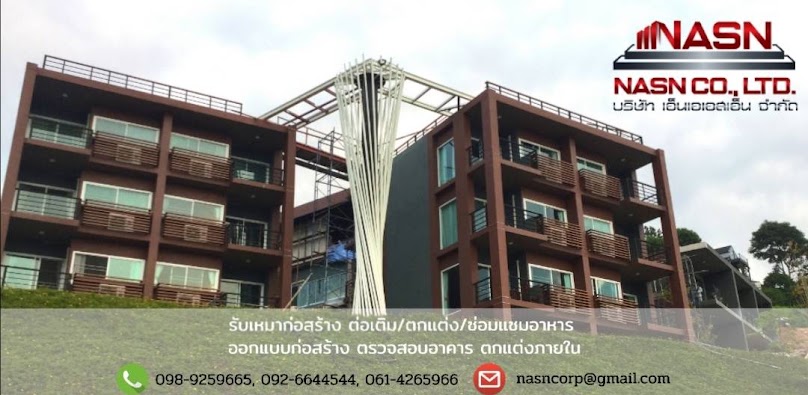 บริษัท เอ็นเอเอสเอ็น จำกัด
