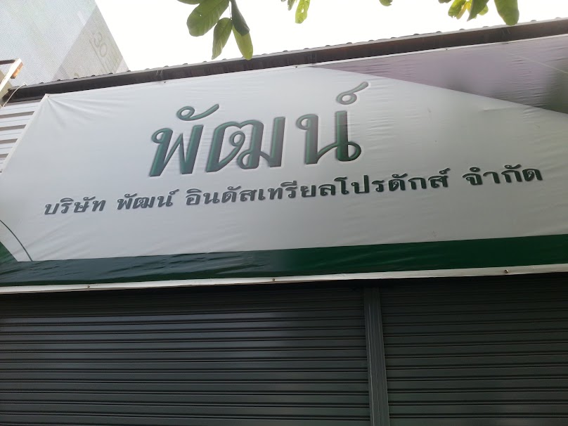 บริษัท เฮง ไทย การช่าง จำกัด - 4