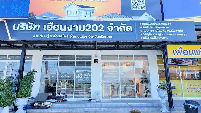 บริษัท เฮือนงาม202 รับสร้างบ้าน