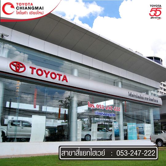 บริษัท โตโยต้า เชียงใหม่ จำกัด @ สี่แยกไฮเวย์ - 4