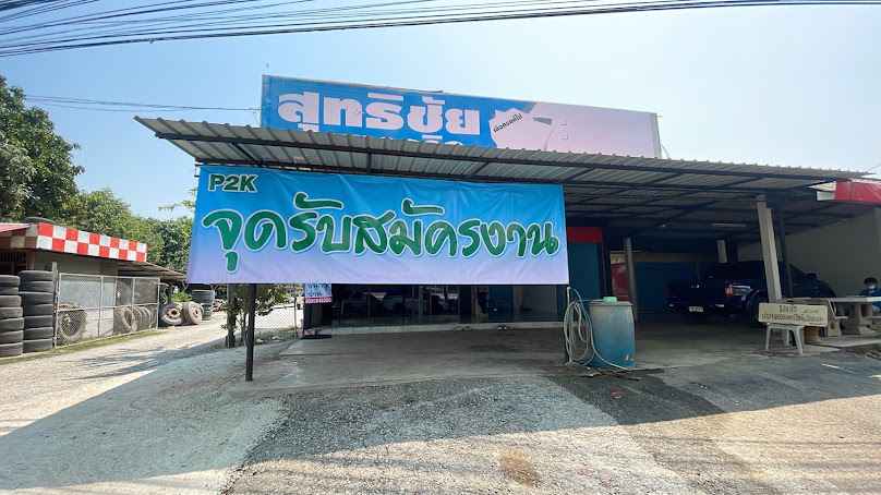 Know-How Transfer Company Limited - 3