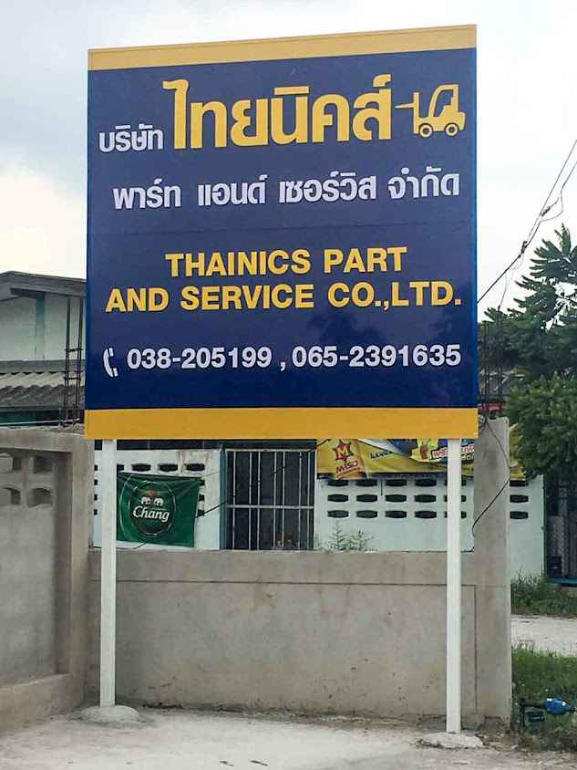 บริษัท ไทยนิคส์ พาร์ท แอนด์ เซอร์วิส จำกัด