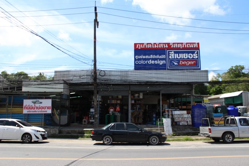 บริษัท ไทยพัฒนาค้าวัสดุ จำกัด - 2