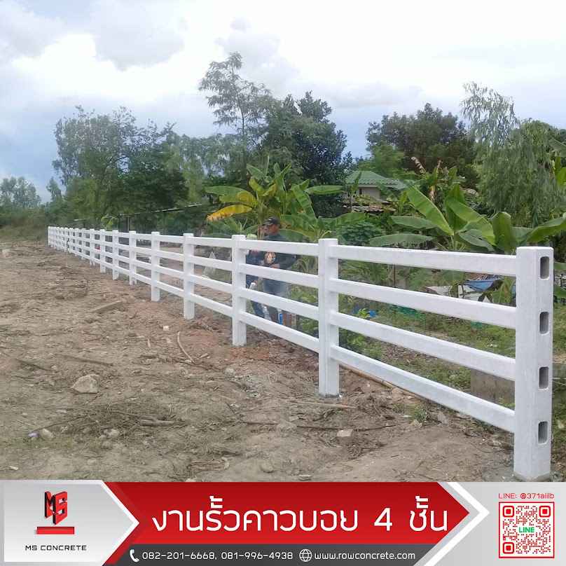 บริษัท MS CONCRETE แผ่นรั้วเสารั้วคอนกรีตอัดแรง