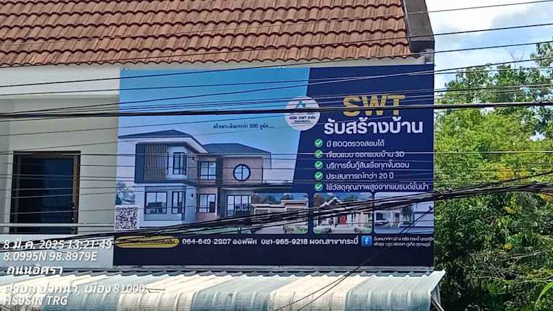 บริษัท swt รับเหมาก่อสร้าง(สาขากระบี่)