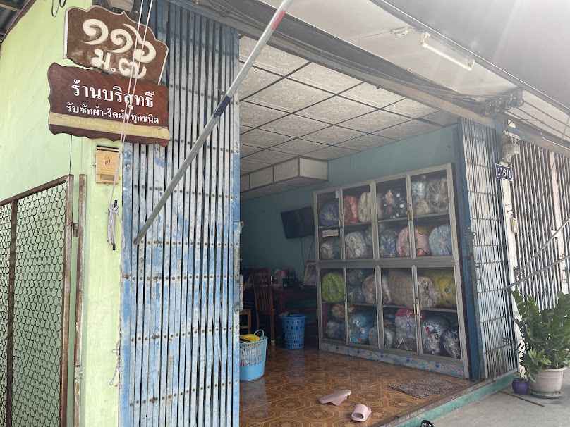 บริสุทธิ์ซักรีด Laundry - 2