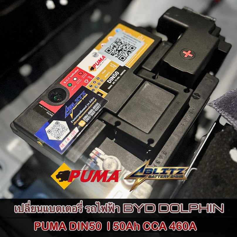 บลิทซ แบตเตอรี่ เปลี่ยนแบตเตอรี่รถยนต์นอกสถานที่ 24ชม. BLITZ BATTERY - 2