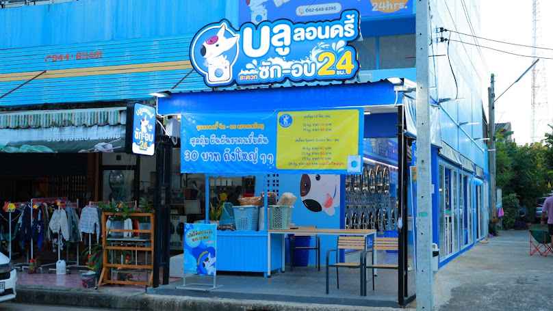บลูลอนดรี้ สาขาบุรีรัมย์