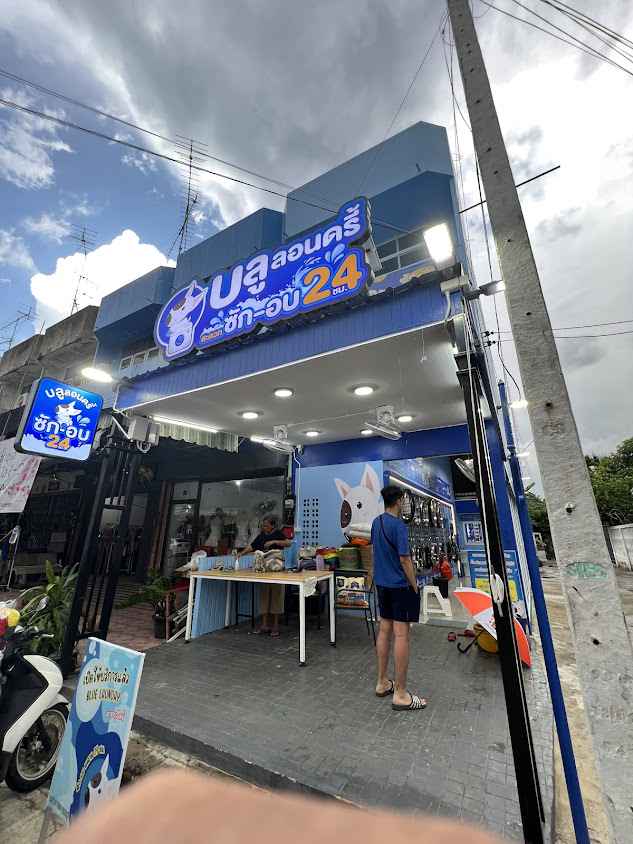 บลูลอนดรี้ สาขาบุรีรัมย์ - 2