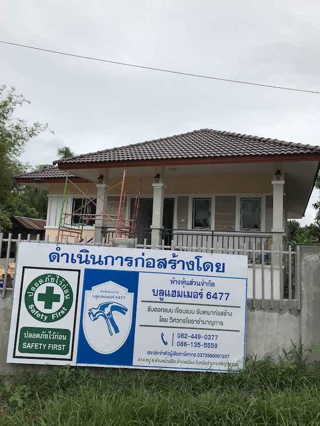 บลูแฮมเมอร์ 6477 รับเหมาก่อสร้าง